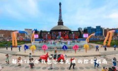 解决TRX冷钱包签名失败的综合指南