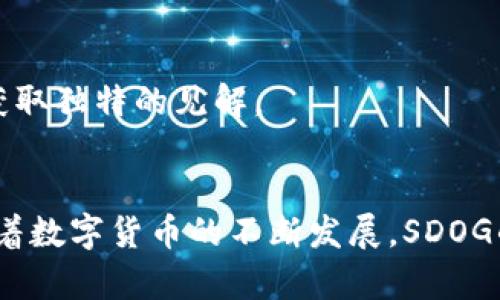    如何使用tpWallet购买SDOG：一步步指南，助您轻松投资数字货币  / 

 guanjianci  tpWallet, SDOG, 数字货币, 投资  /guanjianci 

引言
在当今数字货币快速发展的时代，越来越多的人开始关注如何进行有效的投资。SDOG作为一种新兴的加密货币，受到了不少投资者的关注。而tpWallet则是一款便捷的数字货币钱包，能够帮助用户轻松管理和交易各类加密资产。本文将为您详细介绍如何通过tpWallet购买SDOG，帮助您顺利展开投资之旅。

什么是tpWallet？
tpWallet是一款专为数字货币而设计的钱包应用。它提供了用户友好的界面，支持多种加密货币的存储、交易和管理。用户可以通过tpWallet轻松进行数字资产的转账、购买、出售等操作。同时，tpWallet还注重安全性，提供多重保护措施，确保用户的资产安全。

SDOG介绍
SDOG是一种基于区块链技术的加密货币，凭借独特的社区支持和强大的功能，逐渐吸引了众多投资者的目光。SDOG的最大特点是它与狗狗文化紧密结合，成为众多爱狗人士和数字货币爱好者之间的桥梁。它的使用场景广泛，可以用于支付、交易、甚至参与某些特定的社区活动。

购买SDOG的必要步骤
在开始购买SDOG之前，您需要进行以下准备工作：
ul
    li下载并安装tpWallet应用。/li
    li注册一个tpWallet账户并进行实名认证。/li
    li为您的钱包设置强密码，确保安全。/li
/ul

第一步：下载并安装tpWallet
要购买SDOG，首先需要从应用商店（如Apple Store或Google Play）下载tpWallet。下载安装完成后，打开应用，并根据提示进行初始化设置。您需要创造一个新的钱包或导入现有钱包。如果是新用户，则需要生成一组助记词，务必妥善保存以防丢失。

第二步：注册账户及实名认证
在tpWallet中，您需要创建一个账户。这通常涉及输入您的电子邮件地址、手机号码及设置密码。完成注册后，按照应用内的指导进行实名认证。这一步骤是为了确保用户身份真实，并保护交易的合法性。

第三步：设置安全密码
安全是数字货币交易中最重要的一环。在tpWallet中设置密码时，请确保密码具备一定复杂性，包含字母、数字和特殊字符。请避免使用个人信息或常用密码。这样能增加账户的安全性，防止外部攻击。

获取SDOG的方式
完成以上步骤后，您可以通过以下几种方式获取SDOG：
ul
    li直接通过信用卡或借记卡购买。/li
    li通过其他加密货币交易所转入。/li
    li参与SDOG的挖矿活动。/li
/ul

通过tpWallet购买SDOG
接下来，我们将详细介绍如何在tpWallet中购买SDOG：

h4使用信用卡购买SDOG/h4
1. 打开tpWallet应用，登录您的账户。
2. 在主页面选择“购买”选项。
3. 选择您想要购买的SDOG数量。tpWallet会自动显示相应的费用及交易费用。
4. 输入您的信用卡信息，确认交易。交易完成后，SDOG将直接转入您的tpWallet账户中。

h4通过其他数字货币交易所转入SDOG/h4
1. 首先需要将其他加密货币（如比特币、以太坊等）转入到tpWallet。您可以在交易所提取相应资产到tpWallet的地址。
2. 在tpWallet中选择“兑换”选项，查找SDOG。
3. 输入您希望兑换的金额和想要购买的SDOG数量，确认交易即可。

h4参与SDOG挖矿/h4
作为一种新兴货币，SDOG也有其挖矿机制。参与挖矿需要一定的技术知识。您可以在tpWallet中查找相关的信息，或者加入SDOG的社区获取技术支持。

确保交易安全
无论采用哪种方式购买SDOG，安全始终是第一位的。以下是一些确保交易安全的建议：
ul
    li定期更换密码，避免密码被破解。/li
    li启用两步验证，以增加账户保护。/li
    li保持应用更新，确保使用最新版本的tpWallet。/li
/ul

如何管理和使用您的SDOG
一旦成功购买SDOG，您可以选择如何管理和使用这些资产：
ul
    li长期持有，等待价值上升。/li
    li参与SDOG社区活动，获取更多收益。/li
    li在其他平台进行交易，获取盈利。/li
/ul

参与SDOG社区
参与SDOG的社区，不仅可以获取最新的信息，还能积累更多人脉资源。您可以通过社交媒体、论坛等途径加入SDOG的讨论，了解投资趋势，获取独特的见解。

总结
使用tpWallet购买SDOG的过程并不复杂，只需遵循上述步骤，您就能轻松进入数字货币投资的世界。记得保持警惕，确保您的交易安全。随着数字货币的不断发展，SDOG的前景似乎也更为广阔。希望每位投资者都能在这个领域获得成功和满意的回报。