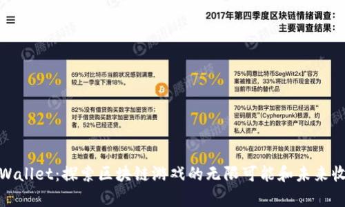 tpWallet：探索区块链游戏的无限可能和未来收益