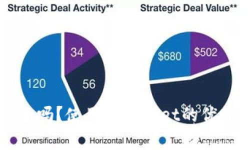 tpWallet安全吗？使用tpWallet的优势与风险解析