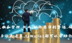   如何通过tpWallet轻松兑换旷工费，实现高收益