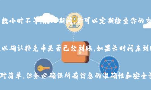 要取出TPWallet里面的扑克币（Poker Coins），可以按照以下步骤进行操作：

步骤一：打开TPWallet应用
首先，确保你已经下载并安装了TPWallet应用。打开应用后，输入你的账户信息进行登录。如果你没有账户，请先注册一个新账户。

步骤二：找到扑克币账户
成功登录后，进入主界面。在你的资产列表中找到扑克币（Poker Coins）。如果你拥有扑克币，它应该会在你的资产页面上显示出来。

步骤三：选择取款选项
在扑克币账户页面，通常会有一个“取款”或“转出”的选项。点击这个选项，接下来会出现取款的相关设置页面。

步骤四：输入取款信息
在取款设置页面，你需要输入一些信息，包括：
ul
    li取款金额：输入你想要提取的扑克币数量。/li
    li接收地址：输入你想要将扑克币发送到的钱包地址。确保输入准确，以免造成资金损失。/li
    li其他必要信息：根据平台要求，可能还需要填写一些额外的验证信息。/li
/ul

步骤五：确认取款
核对你所输入的信息后，点击确认取款。在这一步，系统可能会要求你进行身份验证，比如输入验证码或使用双重验证功能。请按照提示完成验证。

步骤六：等待处理
一旦提交了取款申请，你需要耐心等待。处理时间会因平台而异，通常在几分钟到数小时不等。在此期间，你可以定期检查你的交易状态。

步骤七：确认到账
一旦取款被处理，你应当很快收到来自接收钱包的通知。确保你检查该钱包地址，以确认扑克币是否已经到账。如果长时间未到账，建议联系TPWallet的客服以了解情况。

总结
通过以上几个步骤，你就可以顺利地将TPWallet中的扑克币取出来。这个过程相对简单，但务必确保所有信息的准确性和安全性。在进行任何取款操作前，建议了解相关的手续费及政策，以避免不必要的损失。