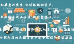   冷钱包黑u：如何保护你的数字资产安全，免受