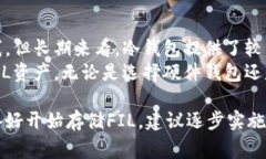 将FIL（Filecoin）放入冷钱包是一个合适的选择，尤