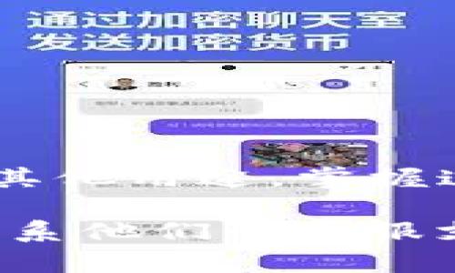 对于如何在tpWallet中进行u的兑换，以下是详细的指南。tpWallet是一种多功能的加密钱包，用户可以进行加密货币的存储、转账和兑换。下面将为你具体介绍如何操作。

第一步：打开你的tpWallet
首先，确保你已经成功下载并安装了tpWallet应用。然后，打开应用并使用你的账户登录。如果你是新用户，需要先创建一个钱包并完成身份验证。

第二步：选择需要兑换的数字货币
登录后，进入钱包首页。你将看到你的资产列表。在这里，找到你要兑换的加密货币，比如USDT。如果你还没有USDT，可能需要先通过其他方式进行充值。

第三步：进入兑换界面
在钱包中，寻找“兑换”或“交易”选项。点击进入后，会出现一个兑换界面，你可以选择将某一种加密货币兑换为另一种。

第四步：输入兑换数量
在兑换界面，输入你想要兑换的数量。比如，你想把100 USDT兑换为U。在这里，你也可以查看实时汇率。

第五步：确认交易信息
在输入数量后，你需要检查交易的详细信息。这包括你将要收到的金额，手续费等。确保信息准确无误后，点击“确认”或者“兑换”按钮继续。

第六步：完成交易
交易进行中，耐心等待。交易完成后，你会收到系统的通知，同时你的资产也会在钱包中更新。确认你的账户余额，确保兑换成功。

注意事项
1. 随时关注市场变化，及时进行兑换，可以最大限度地减少损失。br
2. 确保你的tpWallet应用是最新版本，以获得最佳的用户体验。br
3. 在进行任何交易前，务必对相关费用进行了解，避免不必要的支出。

总结
通过以上步骤，你可以顺利在tpWallet中进行u的兑换。无论是为了投资还是其他用途，掌握这些基本操作能帮助你更灵活地管理你的加密资产。

如果您在操作过程中遇到任何问题，可以参考tpWallet的官方帮助文档，或联系他们的客服支持获取帮助。希望这些信息能对你有所帮助！