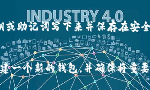 如果您忘记了tpWallet的私钥，通常情况下，恢复访问的选项会变得非常有限。以下是一些潜在的解决方案和注意事项：

1. 私钥的重要性
私钥是加密货币钱包的核心。它是访问和管理您数字资产的唯一钥匙。如果丢失私钥，您将无法访问在该钱包中存储的资金。因此，确保妥善保管私钥是非常重要的。

2. 创建新钱包的可能性
如果您忘记了旧钱包的私钥，您仍然可以创建一个新的钱包。在tpWallet中，您可以使用相同的身份信息（如手机号码或电子邮件）重新注册。然而，这只会给您一个全新的钱包，旧钱包中的资产将无法恢复。

3. 检查备份
在创建新钱包之前，请先检查是否有相关的备份。许多钱包应用程序在设置时都会提供备份私钥的选项。如果您在创建钱包时记录了助记词，您可能通过助记词来恢复钱包的访问权限。

4. 联系客服
如果您在tpWallet中遇到问题，可以联系他们的客服团队。尽管他们可能无法恢复您的私钥，但他们可以提供一些有用的建议或者帮助您解决其他问题。

5. 防止未来的问题
为了避免未来再次遇到丢失私钥的问题，建议您采取一些预防措施。例如，您可以将私钥或助记词写下来并保存在安全的地方；使用密码管理工具来存储这些信息；或者使用硬件钱包，以增加安全性。

总结
总之，如果您忘记了tpWallet的私钥，恢复旧钱包几乎是不可能的。然而，您仍然可以创建一个新的钱包，并确保将重要信息以安全的方式进行备份。保持警惕，避免在未来再次遇到类似的问题。