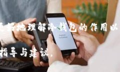 在探讨冷钱包中的TTC（Tokenomy Token）之前，我们先