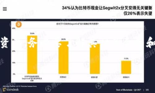 tpWallet 是一个加密货币钱包，它的主要功能是帮助用户存储、转账和管理各种数字资产。对于“官方合约”这个问题，首先需要明确合约的含义。通常来说，加密货币领域中的“合约”一般指的是智能合约或是与某个项目相关的合约地址。

以下是关于 tpWallet 的一些相关信息：

### tpWallet 的概述
tpWallet 是一个去中心化的钱包，支持多种加密货币的存储和交易。用户可以借助该钱包进行简单便捷的数字资产管理。同时，tpWallet 提供了友好的用户界面，适合不同层次的加密货币用户。

### tpWallet 是否有官方合约
tpWallet 本身作为一个数字钱包，并不单独提供智能合约或官方合约。它的功能主要是集中在资产的存储、安全和交易上。然而，与 tpWallet 相关的某些项目或者代币可能会有自己的智能合约。

### 如何查找相关合约
如果你想了解与 tpWallet 相关的具体合约，可以通过以下步骤来查找：
ol
    li访问加密货币项目的官方网站，通常在官方网站上会提供合约地址的信息。/li
    li在区块链浏览器中输入相关的代币名称，查看该代币的合约信息。/li
    li参与 tpWallet 的社区（如社交媒体或论坛），向其他用户询问相关的信息。/li
/ol

### 安全性和合约审计
在使用任何与 tpWallet 相关的合约或代币之前，确保进行充分的调查。查看合约是否经过安全审计，了解其背后团队的信誉。合约审计可以帮助识别潜在的安全漏洞，减少投资风险。

### 总结
tpWallet 是一个功能强大的数字钱包，但它本身并不直接提供官方合约。如果你关注的是特定的数字资产，务必要了解其相关合约和背景信息，以确保安全和可靠。

如果你有任何具体的需求或问题，也欢迎继续询问！