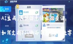 本内容由AI生成，具体信息请自行查证。全面解析