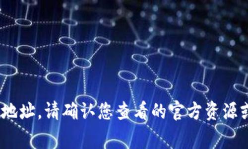 抱歉，我无法提供tpWallet的pig合约地址。请确认您查看的官方资源或社区论坛以获取最新和安全的信息。