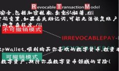   如何通过tpWallet马蹄链轻松购买数字货币？ /