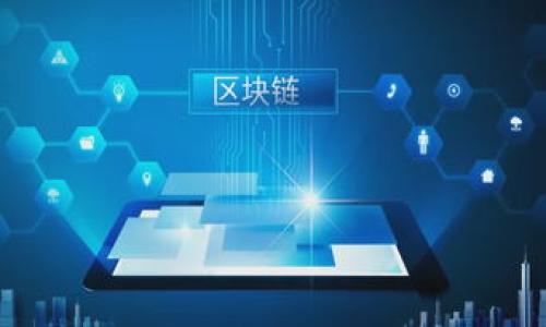 如何解决MetaMask钱包一直不到账的问题：最全面的解决方案与技巧

MetaMask, 钱包, 加密货币, 交易问题/guanjianci

引言
随着加密货币的迅猛发展，MetaMask作为一种流行的钱包解决方案，吸引了越来越多的用户。然而，很多人遇到了这样的困扰：MetaMask钱包一直不到账。这不仅让人感到沮丧，还可能带来经济损失。本文将为您提供全面的解决方案，以及一些实用的技巧，帮助您顺利解决此问题，确保您的数字资产安全。

MetaMask简介
MetaMask是一款以太坊和ERC20代币的钱包和浏览器扩展。它使用户能够与去中心化应用（DApp）进行互动，并轻松管理自己的加密资产。通过MetaMask，用户可以发送和接收以太币和其他代币，进行交易和参与区块链项目。

MetaMask钱包不到账的常见原因
在探讨解决方案之前，我们需要先了解为什么会出现MetaMask钱包一直不到账的问题。以下是一些可能的原因：

h41. 网络拥堵/h4
在高峰期，以太坊网络可能会出现拥堵。这会导致交易确认的时间延长。在这种情况下，即使您完成了交易，它在区块链上的显示也可能会延迟。

h42. 交易手续费设置过低/h4
在MetaMask中，用户可以手动设置交易手续费。如果设置的交易费用过低，矿工可能会优先处理其他交易，从而导致您的交易一直未确认。 

h43. 交易哈希错误/h4
每笔交易都有一个独特的哈希值。用户常常可能会错误地输入交易哈希，这会造成无法追踪的情况。确保您检查正确的哈希至关重要。

h44. MetaMask的同步问题/h4
在某些情况下，MetaMask可能未能正确同步以太坊网络数据。这会导致您无法看到实际的交易状态。您可以尝试重新加载页面或者重新登录以解决这一问题。

解决MetaMask钱包不到账的步骤
理解了可能的原因后，接下来我们来探讨如何解决这些问题。以下是详细的解决步骤：

h4步骤一：检查交易状态/h4
无论何时遇到交易不到账的问题，首先要检查交易状态。在区块链浏览器（如Etherscan）上输入您的交易哈希。您可以看到交易是否已经被确认，并且确认次数。

h4步骤二：设置合适的交易手续费/h4
如果您的交易未被确认，考虑设置更高的交易手续费。在MetaMask中，您可以调整“加速”交易的费用。建议访问一些在线工具，如GasNow，以查看当前的建议交易费用。

h4步骤三：等待网络恢复/h4
在高峰期，可能需要等待网络恢复。可以在网络流量较低的时段再进行尝试。通常，暑假和节假日的交易量会增大。

h4步骤四：重新同步MetaMask/h4
如果以上步骤仍然未解决问题，可以尝试重新安装MetaMask或清除缓存。确保您备份好助记词和私钥，以避免数据丢失。

预防措施：如何避免MetaMask交易不到账的情况
预防总比治疗好。建议采取以下措施以减少MetaMask交易不到账的风险：

h41. 随时关注网络状态/h4
在进行任何大型交易前，先检查以太坊网络的状态。如果网络拥堵，可以先选择不进行交易，或者等网络平稳后再执行。

h42. 确保手续费合理/h4
使用最新的 Gas 费预测工具，确保您的交易费足够吸引矿工尽快确认您的交易。

h43. 注意输入信息的准确性/h4
无论是输入地址还是交易哈希，都要仔细检查。如果不小心错输入了信息，迷失在交易信息中将是大大提升风险的一步。

结语
MetaMask在加密货币交易和管理中扮演着重要角色。然而，遇到交易未到账的情况并不少见。我们深入探讨了常见原因及其解决方案。通过适当的步骤和预防措施，可以大大降低交易不到账的风险，从而提升您的交易体验。无论如何，请记住，务必保护好您的私钥和助记词，确保资产安全。

附录：常用资源链接
为了进一步帮助您更多了解和解决MetaMask相关问题，以下是一些常用的资源和链接：
ul
    lia href=