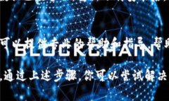 关于tpWallet突然打不开的情况，可能有几种原因导