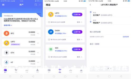 全面解析：Token.im冷钱包攻略，助你安全存储数字资产