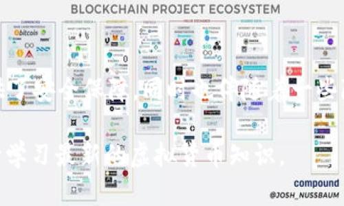 关于tpWallet是否需要视频实名的问题，首先我们需要明确tpWallet是什么，它是一个数字钱包，主要用于存储和管理虚拟货币。随着虚拟资产的兴起，越来越多的平台和应用开始实施身份验证，以提高安全性并符合监管要求。

一、tpWallet的概述
tpWallet是一个功能强大的数字钱包应用。用户可以在其中存储多种虚拟货币，还可以方便地进行交易和管理资产。tpWallet致力于为用户提供安全、便捷的数字资产管理服务。

二、为什么需要视频实名？
随着虚拟货币市场的不断发展，各国的监管政策也在逐步加强。为了保护用户的资金安全，并防止洗钱等违法行为，许多数字货币钱包平台开始要求用户进行身份验证。视频实名制就是其中一种有效的身份验证方式。
通过视频实名，平台能够更准确地确认用户的身份。这不仅能有效防范诈骗行为，还能降低平台本身的法律风险。

三、tpWallet的实名制政策
tpWallet是否需要视频实名依赖于多个因素，包括用户的所在国家、使用的功能以及平台的政策。通常来说，进行大额交易时，tpWallet会要求用户进行更严格的身份验证，这可能包括视频实名。

四、视频实名的具体流程
如果tpWallet要求用户进行视频实名，一般的流程如下：
ol
li用户需下载并安装tpWallet应用。/li
li注册账户并提供基本信息，如姓名、手机号等。/li
li系统会提示用户进行视频实名。在这一过程中，用户需要通过摄像头向系统展示自己的面部特征，同时出示身份证明文件。/li
li完成视频实名后，系统会进行审核，一般会在24小时内完成。/li
li审核通过后，用户将获得更高的交易限额和账户安全保障。/li
/ol

五、视频实名的优缺点
视频实名的好处在于其安全性和真实性。此举可以有效防范身份盗用和诈骗，保护用户的财产安全。
然而，它也有一些潜在的缺点。比如，一些用户可能对隐私问题感到担忧，担心个人信息被滥用。此外，视频实名的过程可能会在一定程度上影响用户体验，特别是对于首次接触数字货币的新人。

六、用户如何应对实名制政策
对于用户来说，遵循平台的实名政策是非常重要的。如果tpWallet要求视频实名，用户可以采取以下几种方式来应对：
ul
li了解平台的实名政策，并做好准备工作。/li
li在进行视频实名时，选择一个安静、光线充足的环境，确保摄像头清晰可见。/li
li保持冷静，认真按照系统的提示进行操作，以确保视频审核顺利通过。/li
/ul

七、总结
总的来说，tpWallet是否需要视频实名取决于具体情况。在当前虚拟货币交易环境中，视频实名是一种趋势，它提供了安全保障，同时也伴随着一些隐私和用户体验方面的挑战。用户在使用tpWallet等平台时，应认真了解和遵守实名制政策，确保自身资产的安全。

与此同时，数字货币的发展日新月异，未来可能会有更多的身份验证方式和安全措施出现，用户需要保持关注，不断学习最新的虚拟货币知识。