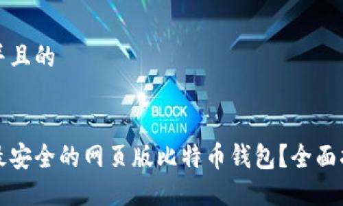 2023年如何选择和购买冷钱包：全面指南与推荐