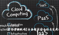 bespeak/bespeaktpWallet能交易提现吗？全面解析安全性