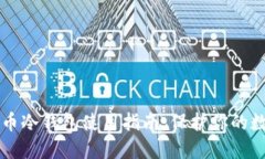 虚拟货币冷钱包使用指南：保护你的数字资产