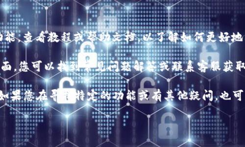 要下载并安装uniwsap，您可以按照以下步骤进行操作：

### 步骤1：访问官方网站
首先，打开您的浏览器，访问uniwsap的官方网站。通常，网站地址可以在搜索引擎中找到，确保选择官方链接以避免下载恶意软件。

### 步骤2：选择合适的平台
在官网上，查找下载选项。通常，软件会提供多个平台的版本，如Windows、macOS、Linux等。根据您使用的设备选择对应的版本，点击下载链接。

### 步骤3：安装软件
下载完成后，双击下载的文件，按照安装向导的提示进行安装。一般情况下，您需要接受使用条款，选择安装路径等。

### 步骤4：运行uniwsap
安装完成后，找到软件的图标，双击运行。在首次运行时，系统可能会提示您进行一些基本设置，比如账户注册或登录。如果您是第一次使用，请按照页面提示进行操作。

### 步骤5：使用uniwsap
一旦设置完成，您就可以开始使用uniwsap。您可以探索其功能，查看教程或帮助文档，以了解如何更好地利用这个工具。

如果在下载或安装过程中遇到问题，建议访问官网的支持页面，您可以找到常见问题解答或联系客服获取帮助。

请注意，确保您的设备安全，定期更新软件以防止安全隐患。如果您在寻找特定的功能或有其他疑问，也可以在线搜索相关信息，或在技术论坛上咨询社区。

希望这个指南有助于您顺利下载并安装uniwsap！