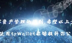 加入tpWallet的过程涉及几个关键步骤。tpWallet是一