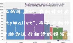 看来你提到的“tpWallet”可能是某种特定的工具、