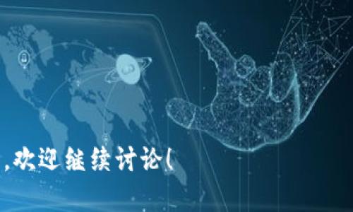 冷钱包和“黑U”的概念有些区别，虽然它们都与数字资产存储和安全性相关。我们可以逐一解析这两个概念并解答您的疑问。

### 冷钱包
冷钱包是指一种离线存储数字资产（如比特币、以太坊等）的方式。它的主要特点是与互联网断开连接，因此被认为是相对安全的。冷钱包通常使用硬件设备（如硬件钱包）或纸钱包等形式。冷钱包的主要功能是存储资产，防止在线攻击和黑客入侵。

### 黑U
“黑U”一般是指未获得合法授权、非法发行或交易的加密资产。这通常涉及到一些诈骗项目或非法交易平台。在这个背景下，“黑U”可能意味着某些具有法律风险、不稳定或潜在危险的数字资产。

### 冷钱包的“U”
如果将“U”理解为某种具体的数字资产（例如USDT等稳定币），冷钱包本质上可以存储任何类型的加密货币，包括“黑U”。但是冷钱包本身并不为这些资产的合法性或安全性负责。冷钱包的安全性主要取决于用户如何管理Wallet和私钥。 

### 小结
- 冷钱包是一种安全的资产存储方式，与网络隔离，降低被攻击的风险。
- “黑U”是一种风险较高、可能非法的加密资产，持有这些资产的风险需要用户自行承担。

希望以上解释能够帮助您更好地理解冷钱包与“黑U”的概念。如果您有更多关于冷钱包或加密资产的疑问，欢迎继续讨论！