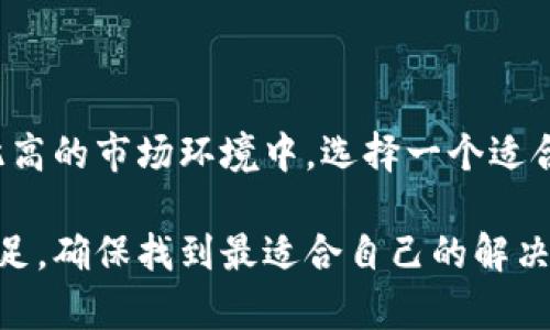 在讨论BZZ是否有冷钱包之前，我们需要先理解BZZ是什么以及冷钱包的概念。

什么是BZZ？
BZZ是一个与分布式存储相关的加密货币，属于Filecoin生态系统的一部分。该币种的设计旨在激励用户参与到数据存储和共享的过程当中。通过BZZ，用户可以为他们的存储空间提供报酬，从而促进网络的健康发展。

冷钱包的定义
冷钱包是一种存储加密货币的方法。与热钱包不同，冷钱包并不连接到互联网。这种方式被认为是更安全的，因为它可以有效防止黑客攻击和网络钓鱼等风险。冷钱包的形式有很多种，包括硬件钱包、纸钱包等。

BZZ是否支持冷钱包？
对于BZZ来说，是否支持冷钱包取决于市场和钱包开发者的支持情况。目前，许多主流冷热钱包支持多种加密货币。虽然具体的钱包支持情况可能会发生变化，但是通常来说，如果BZZ是一种被广泛接纳的代币，那它就应该会被一些硬件钱包或冷钱包所支持。

如何选择冷钱包
选择适合自己的冷钱包需要考虑几个因素：安全性、易用性和兼容性。同样重要的是，要查看该钱包是否支持BZZ。
ul
    listrong安全性：/strong选择声誉良好的冷钱包厂商，确保其具有良好的安全记录。/li
    listrong易用性：/strong用户界面友好，方便操作，可以更好地保障资产安全。/li
    listrong兼容性：/strong确保钱包支持BZZ或您要存储的其他加密货币。/li
/ul

如何使用冷钱包存储BZZ
使用冷钱包来存储BZZ并不复杂，您只需按照以下步骤进行：
ol
    li购买一个支持BZZ的冷钱包。/li
    li根据说明书设置冷钱包，生成您的私钥和恢复种子。/li
    li将BZZ从交易所或热钱包转移到冷钱包的地址。/li
    li妥善保管您的私钥和恢复种子，确保它们不被泄露。/li
/ol

结论
总的来说，BZZ有冷钱包的需求和可能性。冷钱包提供了一种安全的方式来存储您的加密资产，尤其是在风险如此高的市场环境中。选择一个适合的冷钱包，并确保对私钥等敏感信息的保护，是每个加密货币持有者的责任。

如果您正在考虑将您的BZZ资产转移到冷钱包，建议您在决策前花一些时间进行研究。了解不同钱包的优势和不足，确保找到最适合自己的解决方案。