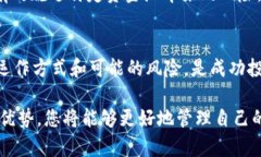   如何利用tpWallet炒币加入资金池，实现资产最大