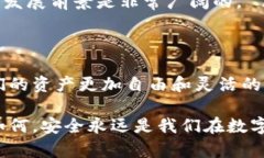 冷钱包的公链是一个涉及加密货币和区块链技术