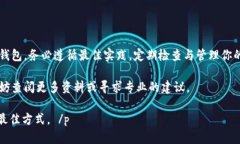  冷钱包如何冻结USDT：全面指南与实用技巧 /