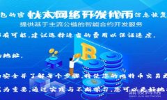   BTC地址的使用指南：轻松理解比特币转账流程