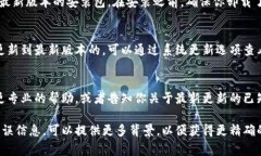 关于“tpWallet更新安装不了”的问题，有几个可能