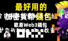 提示：生成的内容直接涉及加密货币和投资相关