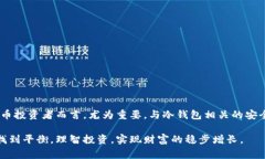 冷钱包授权额度变更是指在数字资产管理中，将