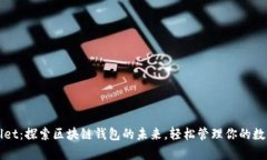 tpWallet：探索区块链钱包的未来，轻松管理你的数