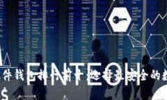 2023年冷钱包硬件钱包排行前十：选择最安全的数