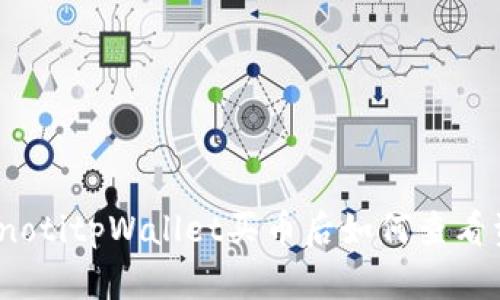 bianotitpWallet买币后如何查看资产