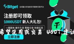 tpWallet 目前是不支持 USDT（Tether）的。tpWallet 是一
