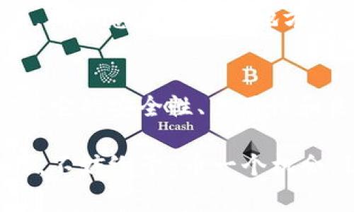 baaosteg币是冷钱包的最佳选择：保护你财富的数字安全之道/baaoste
g币, 冷钱包, 数字货币, 资产安全/guanjianci

什么是冷钱包？
在数字货币的世界里，