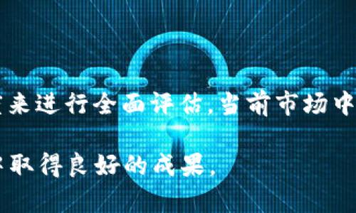 在讨论“欧意买那种币”之前，我们先来明确几个关键点，包括什么是“欧意”，它在数字货币市场中的地位，还有哪些币种值得投资。尤其是当前市场上热门和具有潜力的币种，以及如何选择适合自己的投资策略。

### 1. 什么是欧意？

首先，