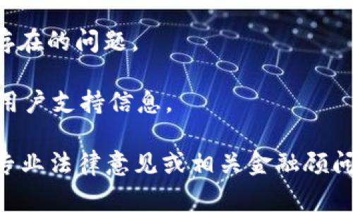 根据目前的信息，tpWallet 可能对大陆用户存在一些限制。这些限制通常与当地的法律法规及金融政策有关。对于用户在选用数字钱包和加密货币平台时，应提前了解相关政策和平台的使用条款。

如果你在考虑使用 tpWallet 或其他类似服务，建议关注以下几点：

1. **法律法规**：了解所在地区的法律法规，确保所用平台符合当地的使用要求。
  
2. **用户协议**：仔细阅读平台的用户协议和服务条款，确保自己的权益可以得到保障。

3. **安全性**：选择有良好声誉和安全措施的平台，避免潜在的风险。

4. **社区反馈**：查阅其他用户的反馈和评价，了解平台的实际使用情况以及可能存在的问题。

5. **官方公告**：关注 tpWallet 的官方网站和社交媒体，获取最新的政策变化和用户支持信息。

总之，合理评估风险和合法性是使用数字钱包时的首要考量。如果有疑问，建议咨询专业法律意见或相关金融顾问。