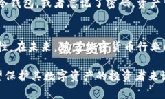 冷钱包作为一种安全的加密货币存储方式，广泛