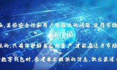 tpWallet安全吗？深度解析其安全性与使用技巧tp