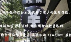 tpWallet 是一款数字钱包应用，旨在方便用户管理