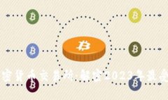 全球十大加密货币交易所：解密2023年最受欢迎的