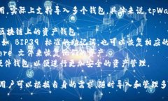 tpWallet 作为一款支持多种区块链资产的钱包应用