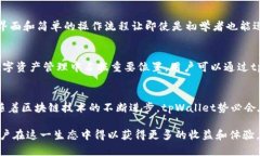 ### tpWallet与波场波卡的关系探讨在区块链技术迅