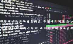 在数字货币的快速发展中，越来越多的人开始关