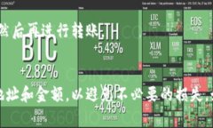 要将资金从币安（Binance）转移到火币（Huobi），