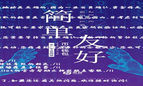 在这里，我将为您提供关于如何将TPWallet中的币提取出来的具体步骤，以及一些注意事项。

步骤一：打开TPWallet应用
首先，您需要确保已经在手机上安装了TPWallet应用。如果还没有，请前往应用商店下载并安装。

步骤二：登录您的账户
打开TPWallet后，输入您的账户信息，登录到您的钱包。在登录过程中，确保您输入的信息是正确的，否则将无法进入钱包。

步骤三：访问资产管理
一旦成功登录，您将看到主界面。在这里，找到并点击